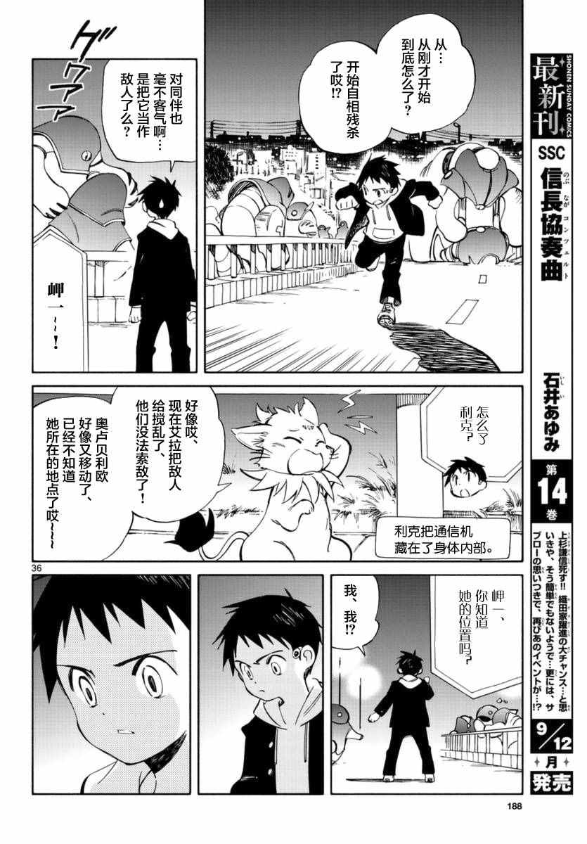 《只身一人的地球侵略》第53话 第35页
