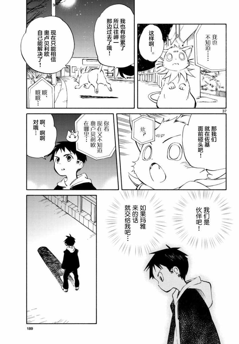 《只身一人的地球侵略》第53话 第36页