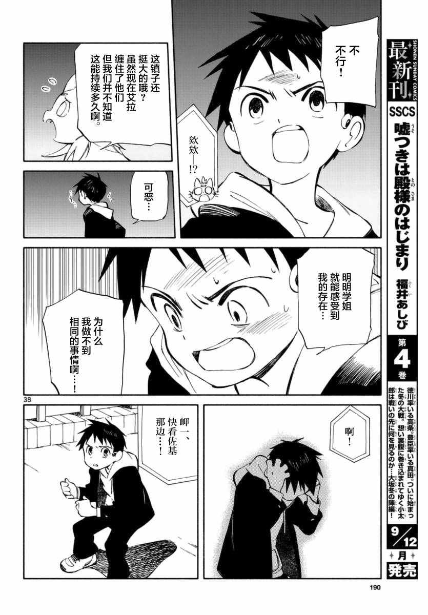 《只身一人的地球侵略》第53话 第37页