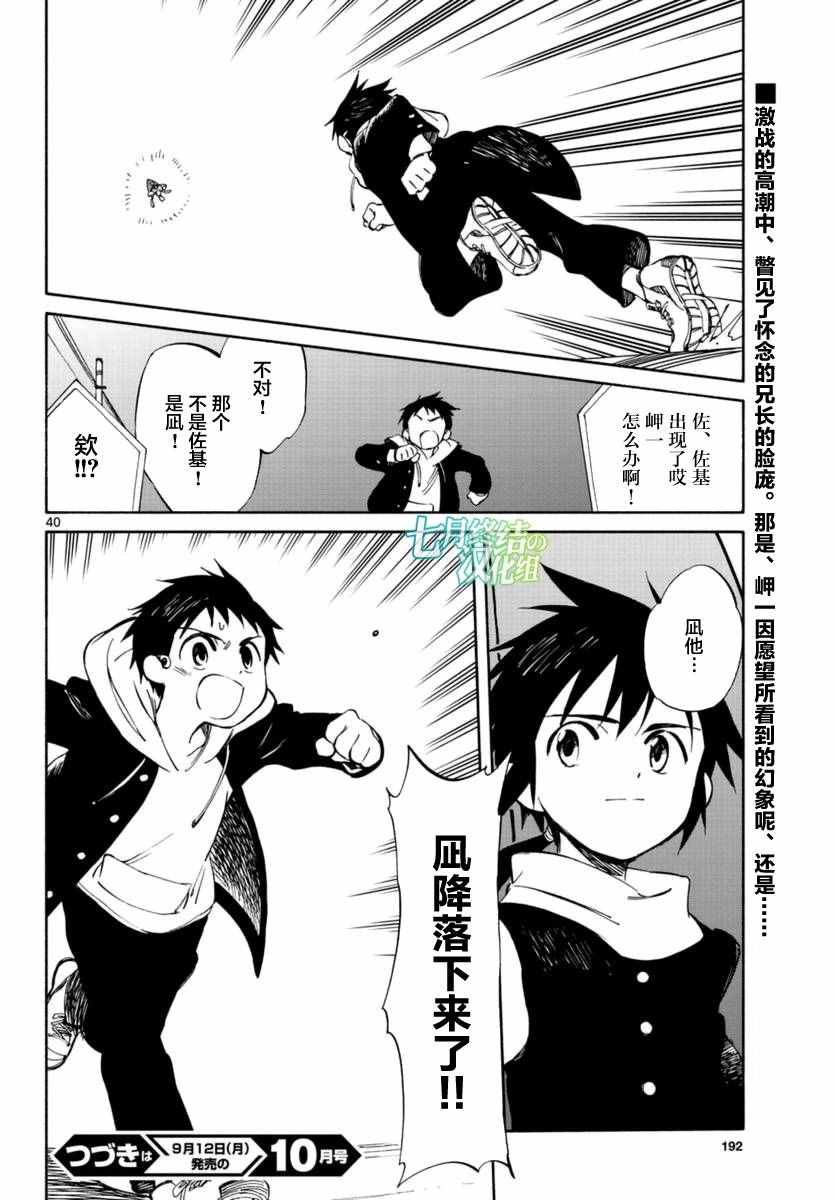 《只身一人的地球侵略》第53话 第39页