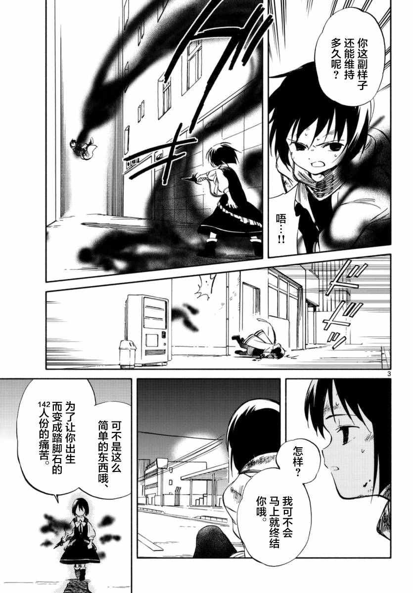《只身一人的地球侵略》第53话 第3页