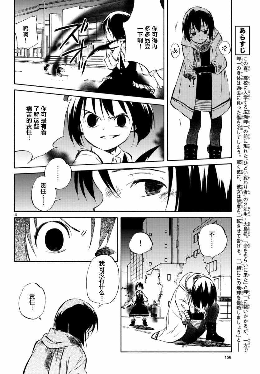 《只身一人的地球侵略》第53话 第4页