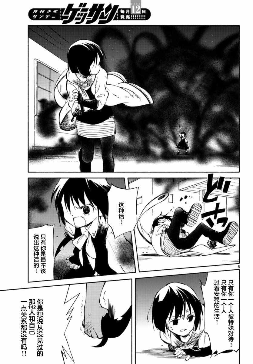 《只身一人的地球侵略》第53话 第5页