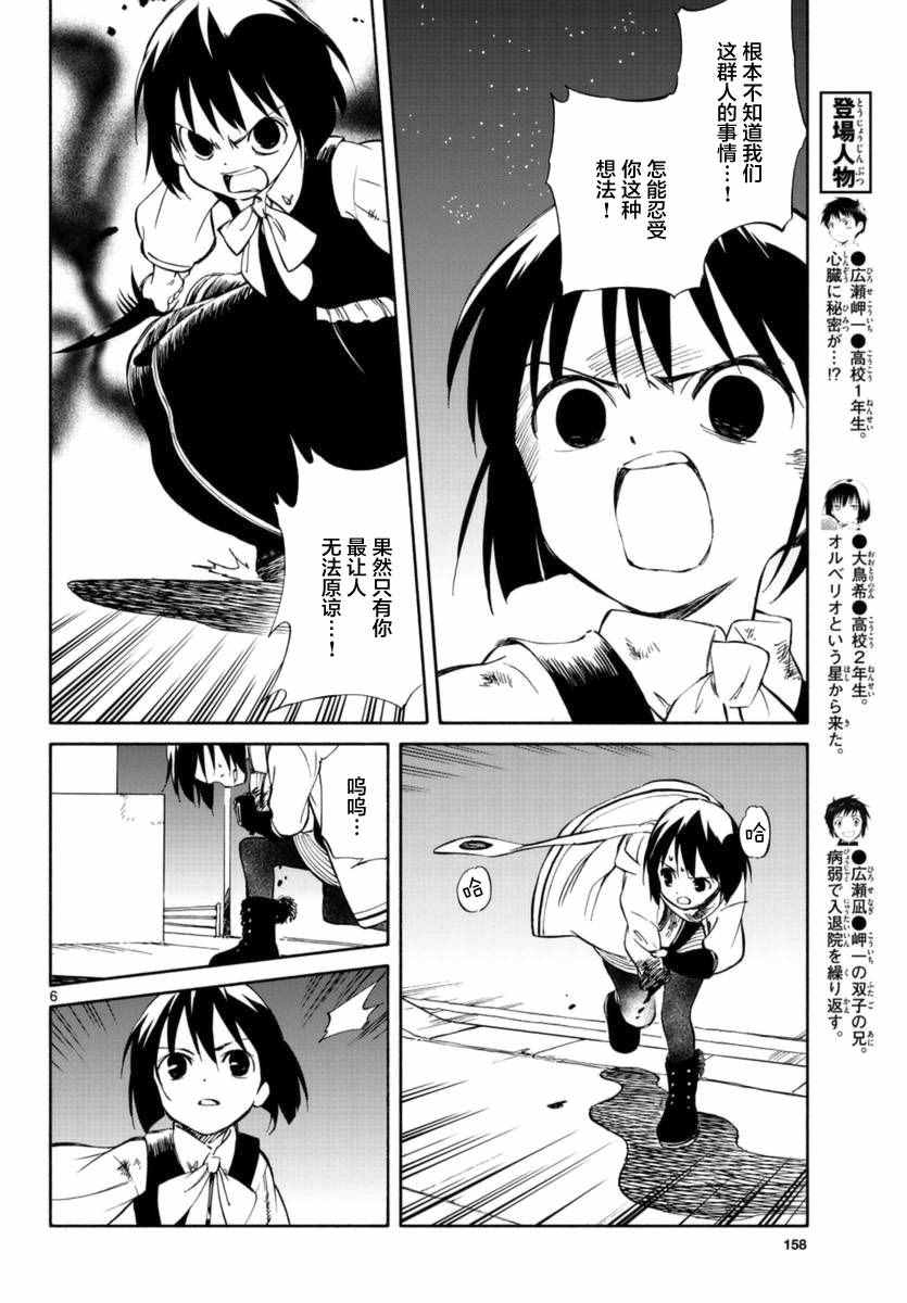 《只身一人的地球侵略》第53话 第6页