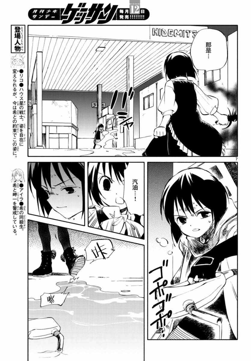 《只身一人的地球侵略》第53话 第7页