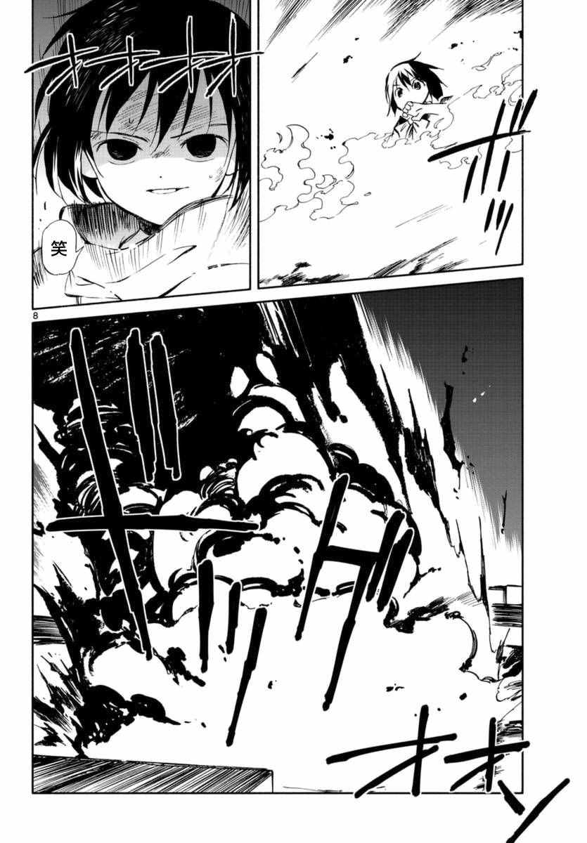 《只身一人的地球侵略》第53话 第8页