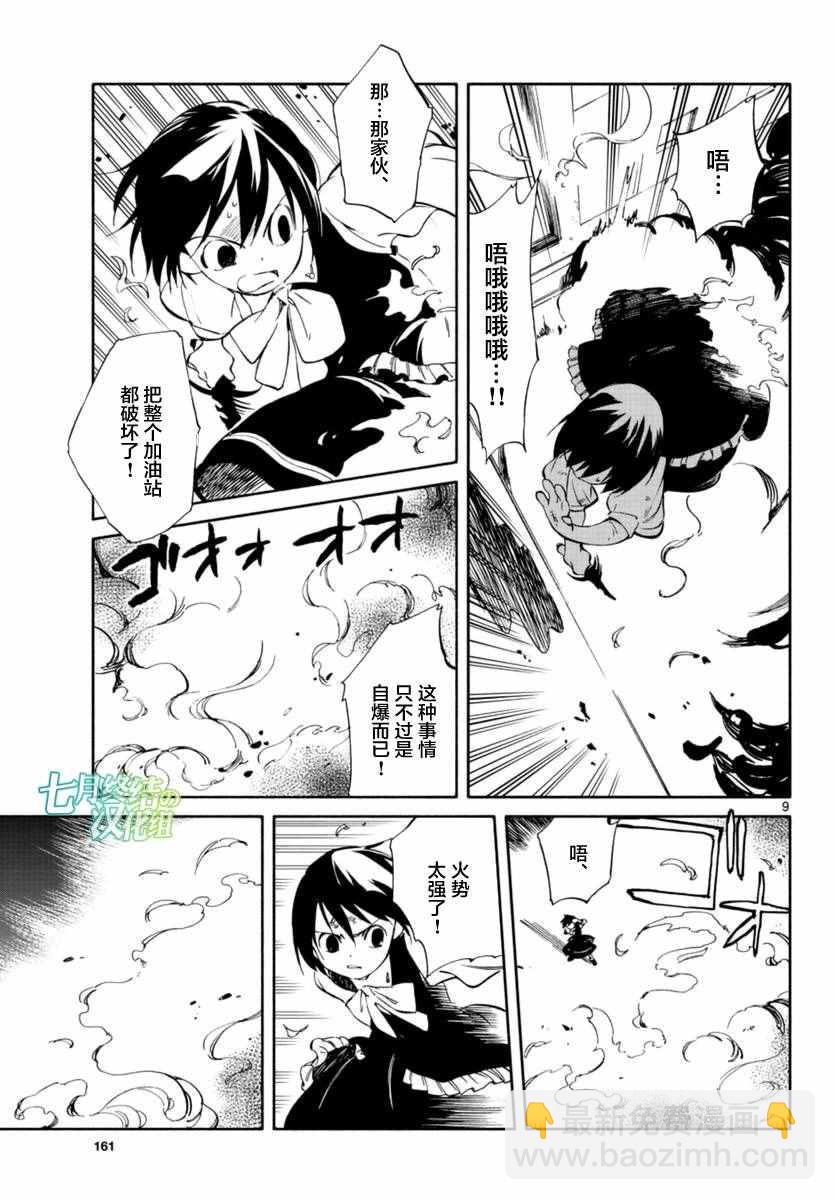 《只身一人的地球侵略》第53话 第9页