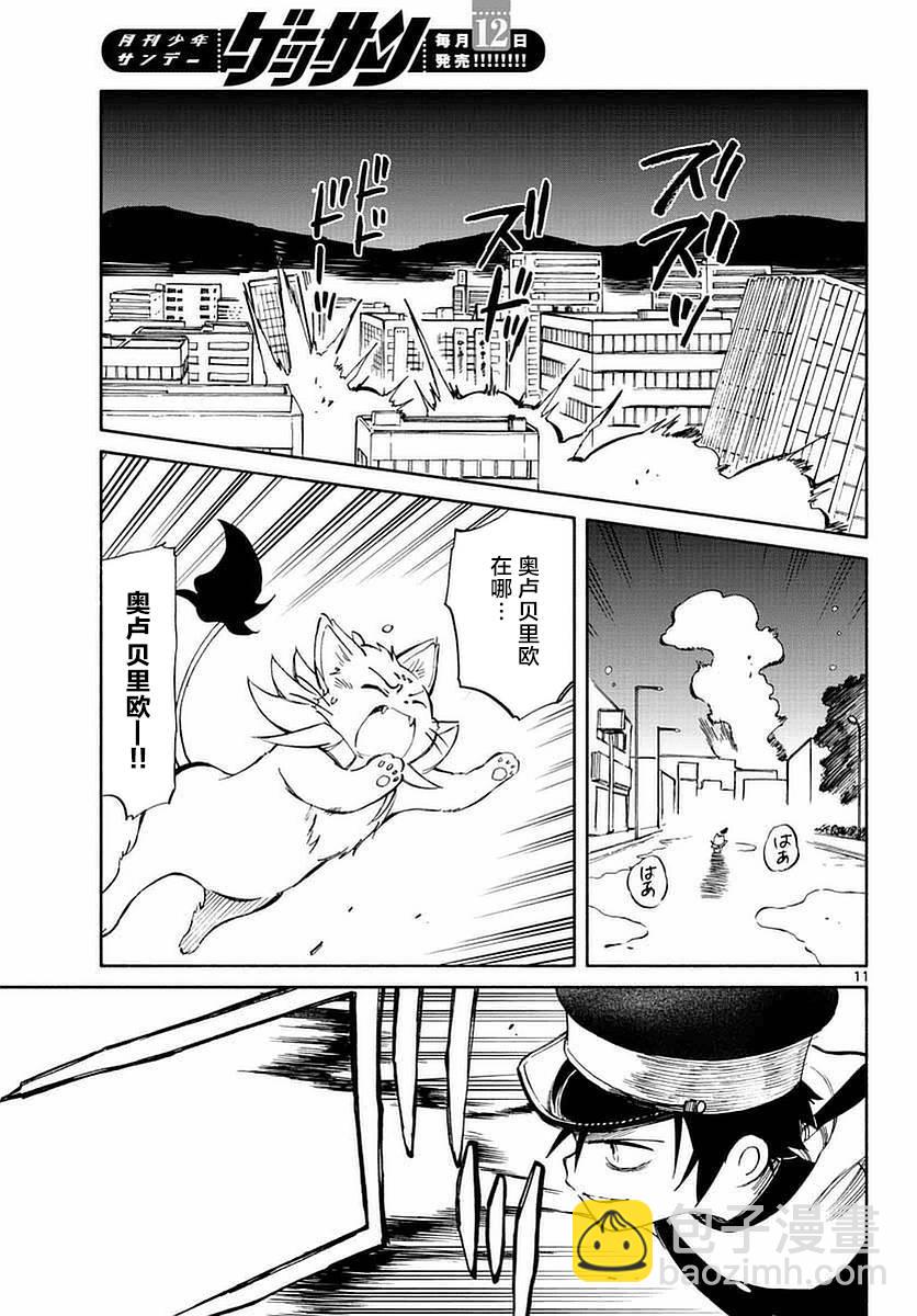《只身一人的地球侵略》第55话 第11页