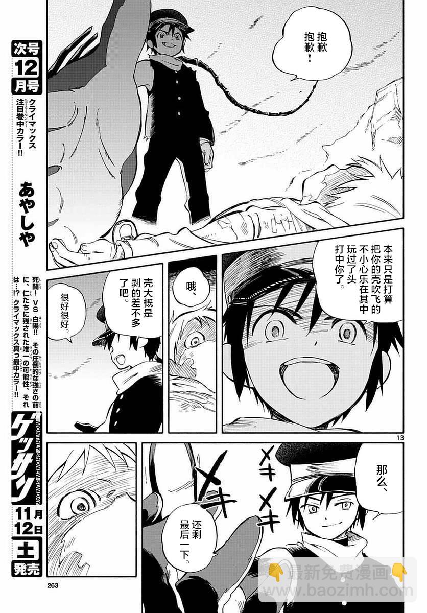 《只身一人的地球侵略》第55话 第13页
