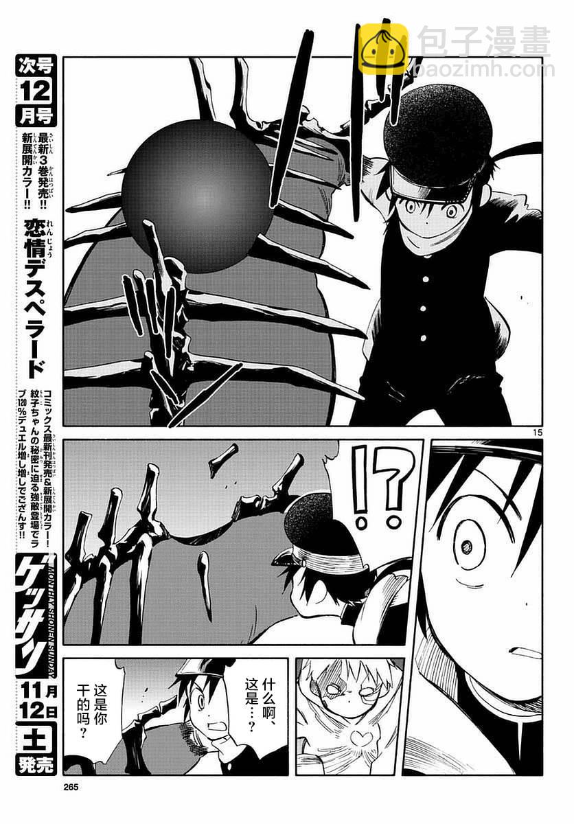 《只身一人的地球侵略》第55话 第15页