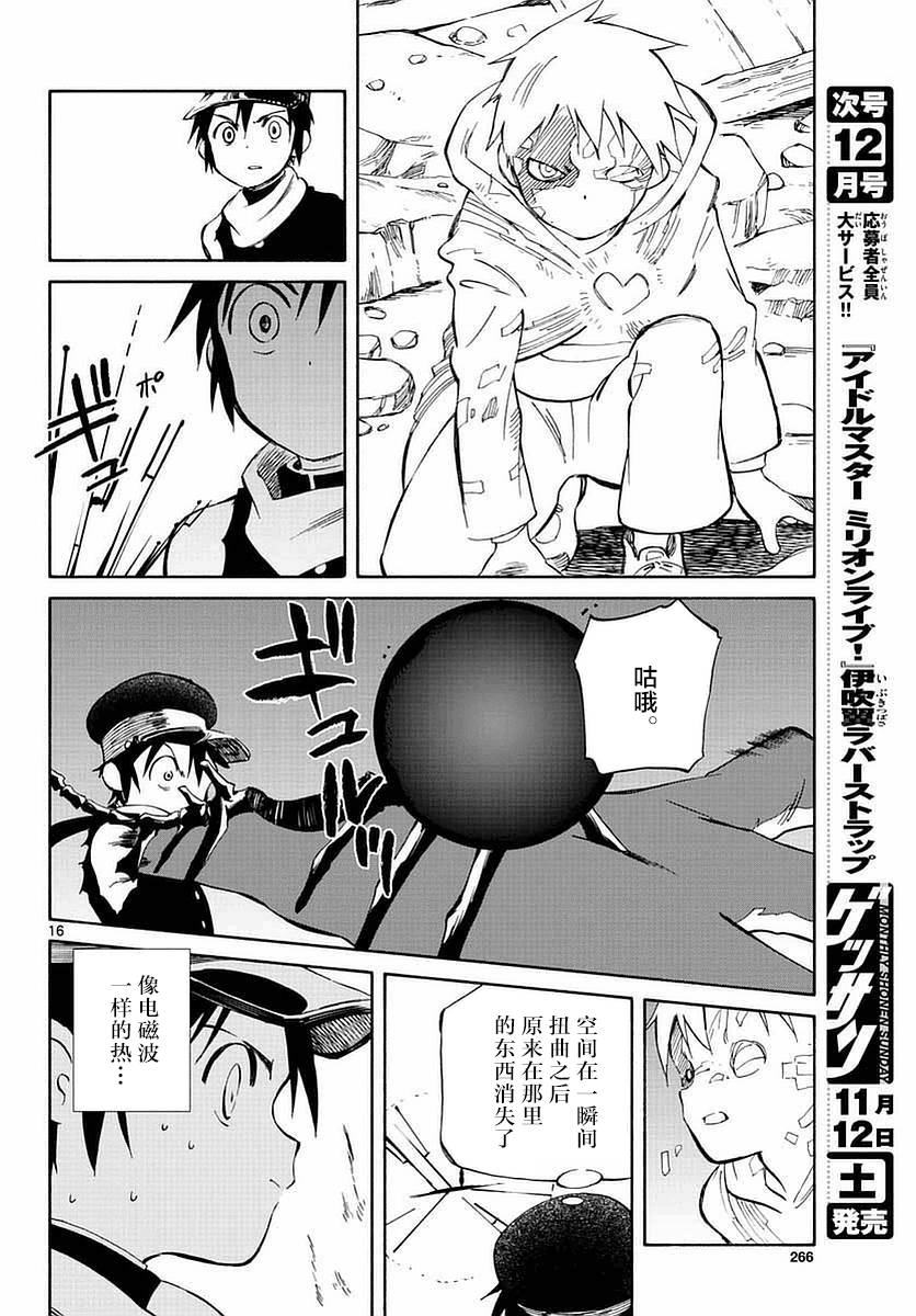 《只身一人的地球侵略》第55话 第16页