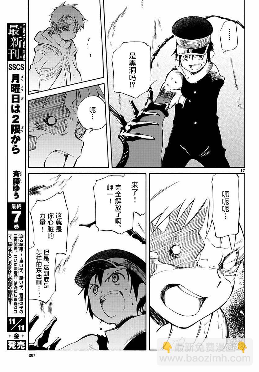 《只身一人的地球侵略》第55话 第17页