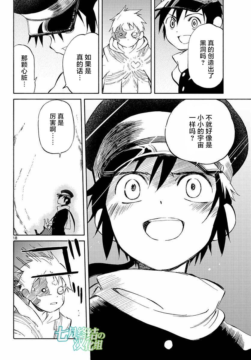 《只身一人的地球侵略》第55话 第18页