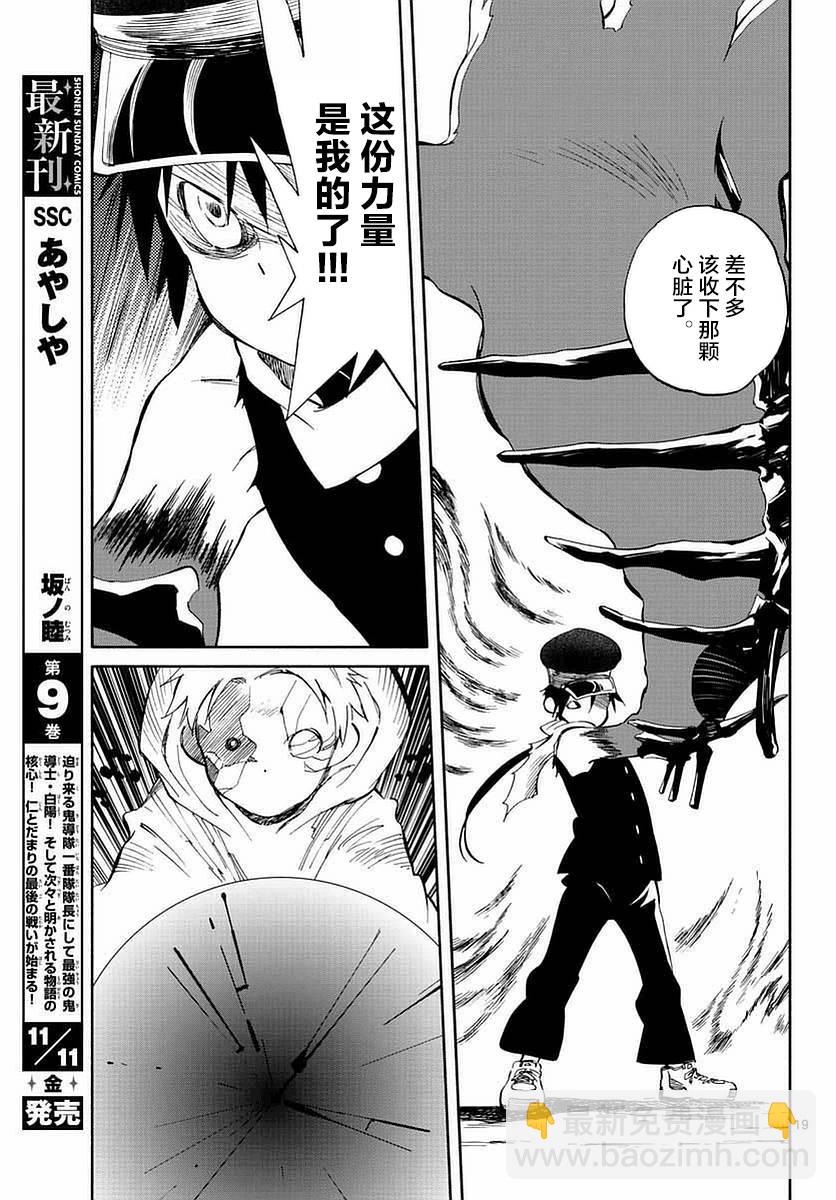 《只身一人的地球侵略》第55话 第19页