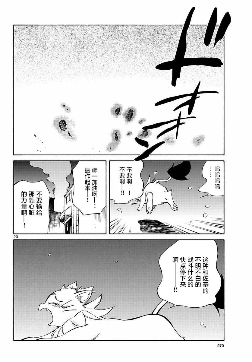 《只身一人的地球侵略》第55话 第20页