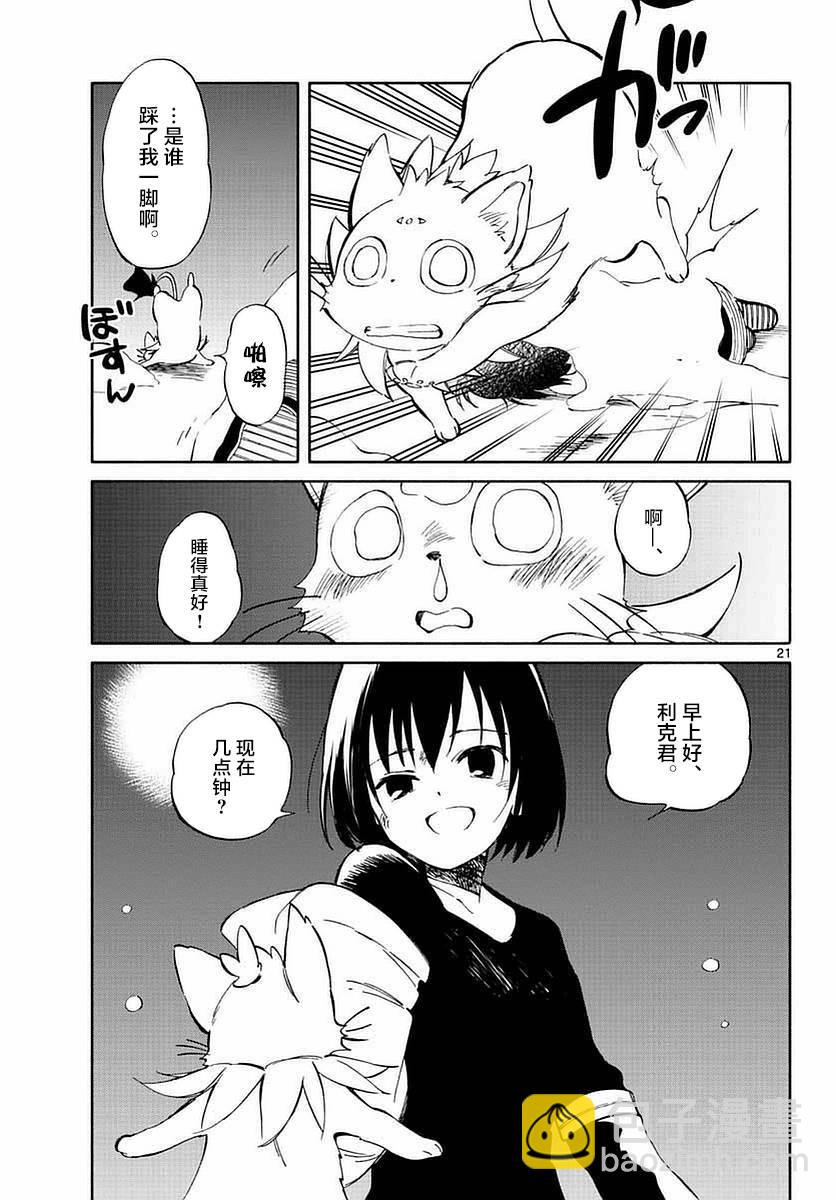 《只身一人的地球侵略》第55话 第21页