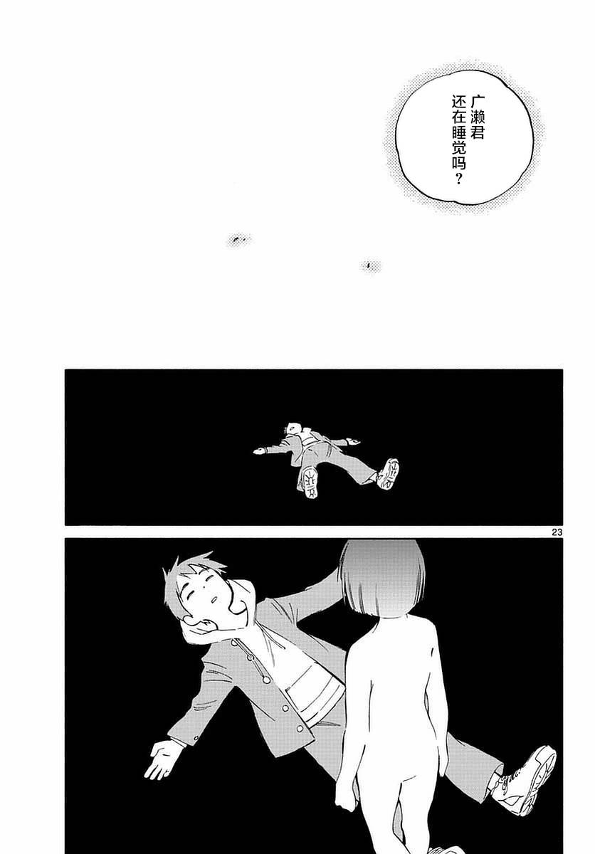 《只身一人的地球侵略》第55话 第23页
