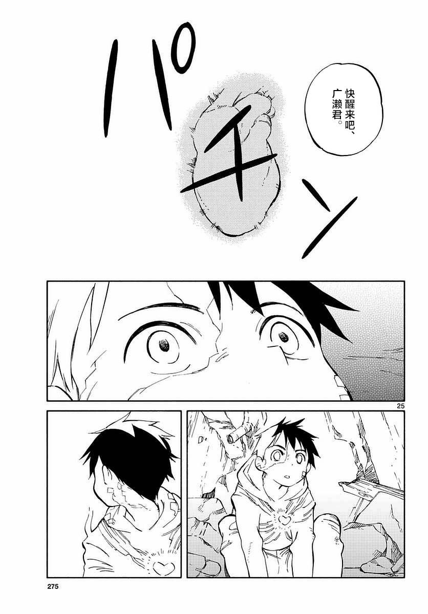 《只身一人的地球侵略》第55话 第25页