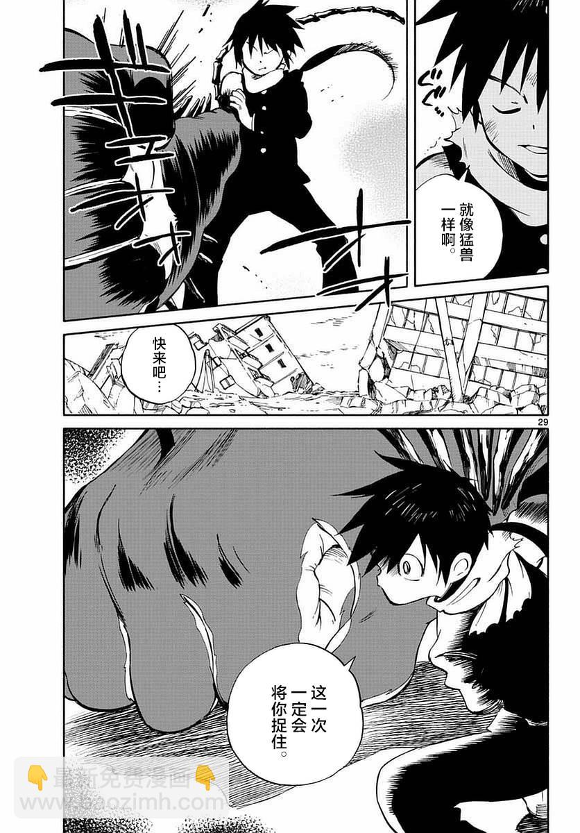 《只身一人的地球侵略》第55话 第28页
