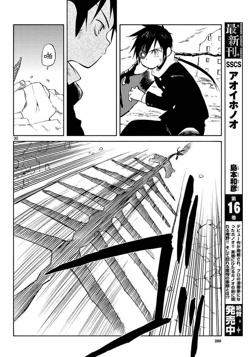 《只身一人的地球侵略》第55话 第29页