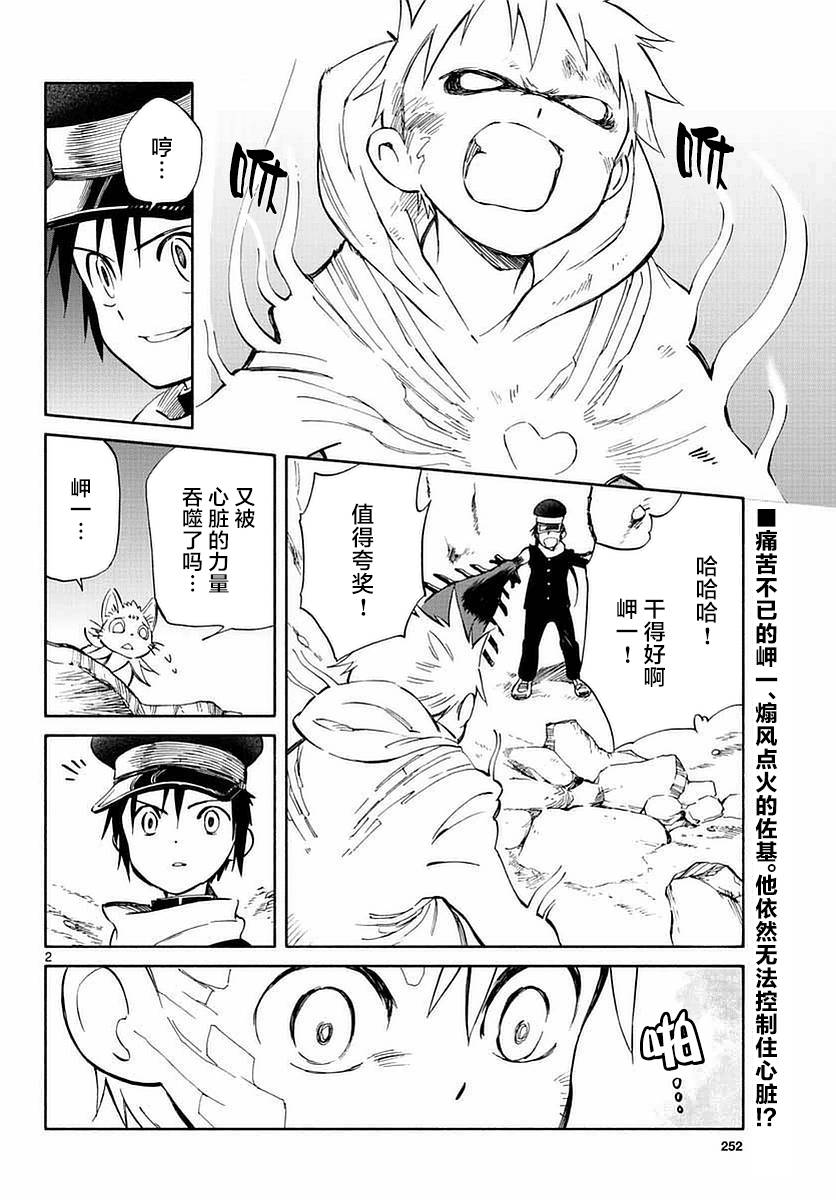 《只身一人的地球侵略》第55话 第2页