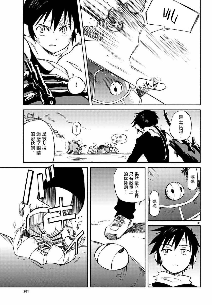 《只身一人的地球侵略》第55话 第30页