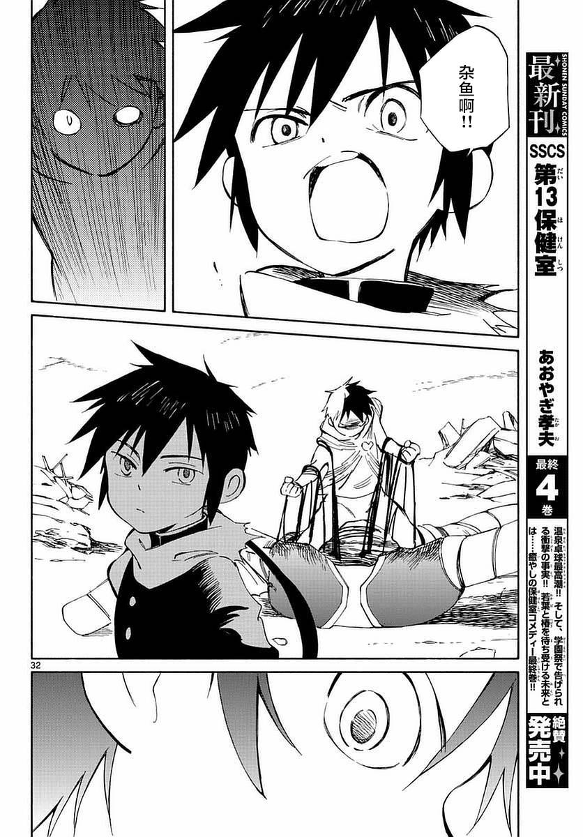 《只身一人的地球侵略》第55话 第31页