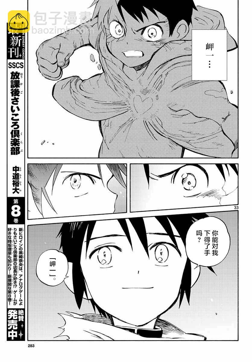 《只身一人的地球侵略》第55话 第32页