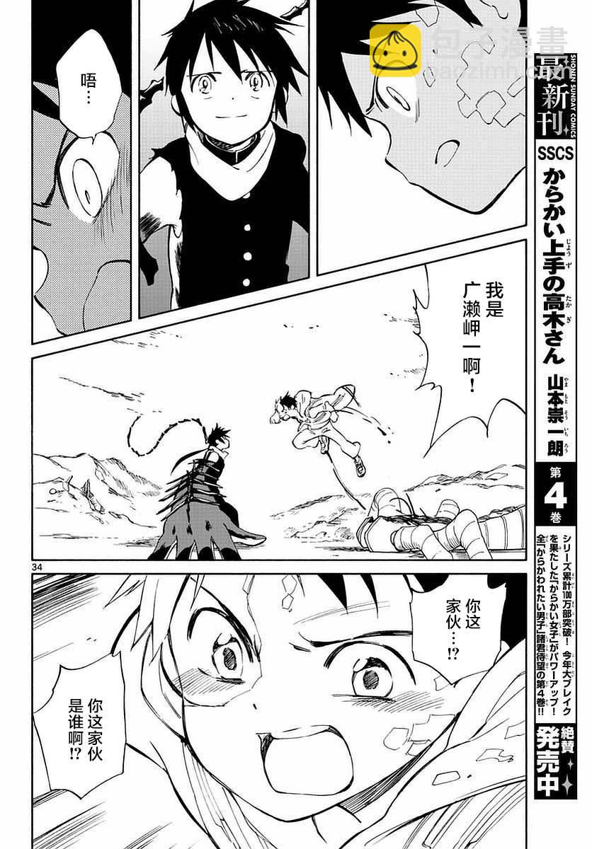 《只身一人的地球侵略》第55话 第33页