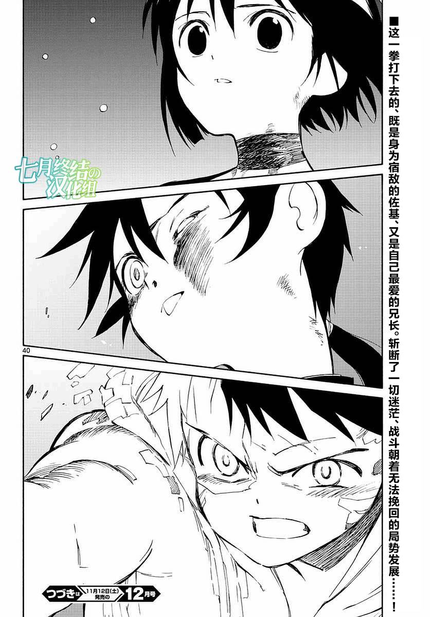 《只身一人的地球侵略》第55话 第39页