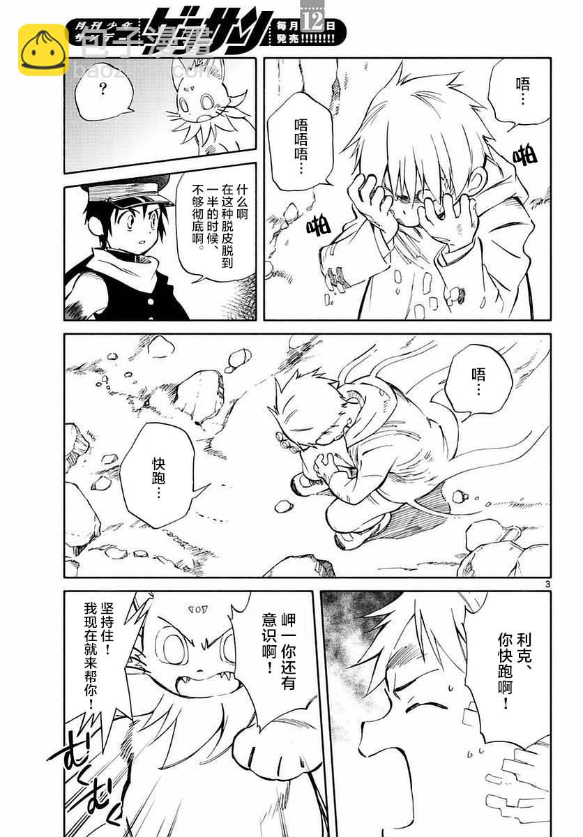 《只身一人的地球侵略》第55话 第3页
