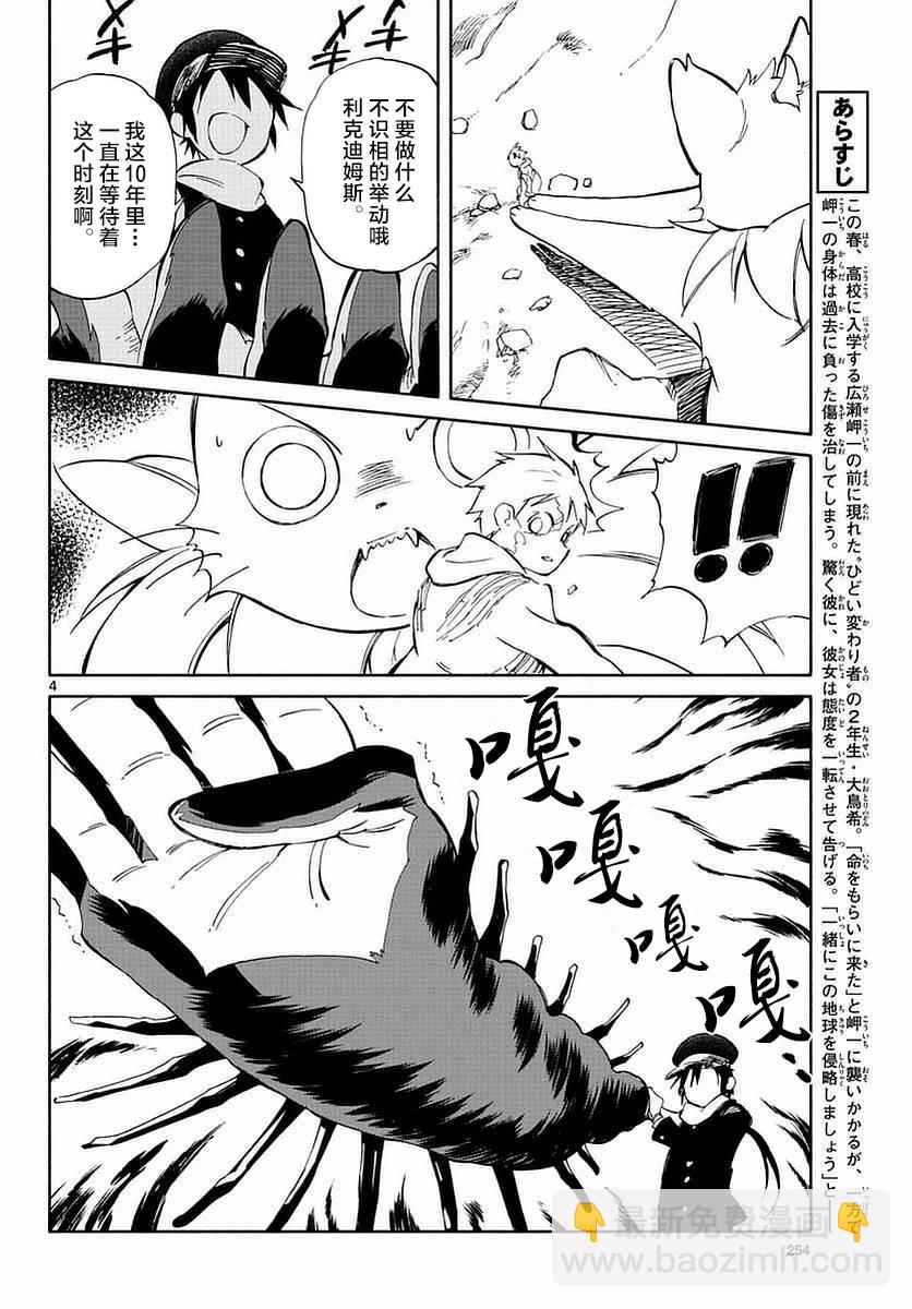《只身一人的地球侵略》第55话 第4页