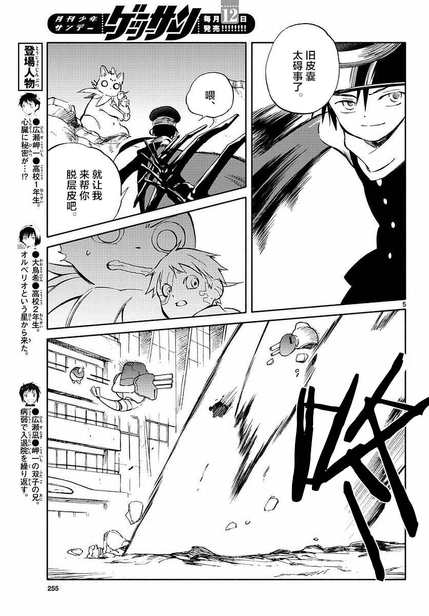 《只身一人的地球侵略》第55话 第5页