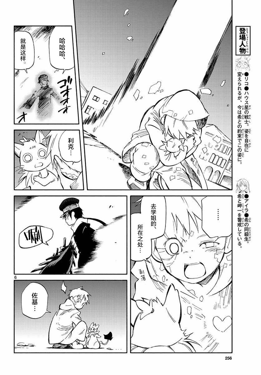 《只身一人的地球侵略》第55话 第6页