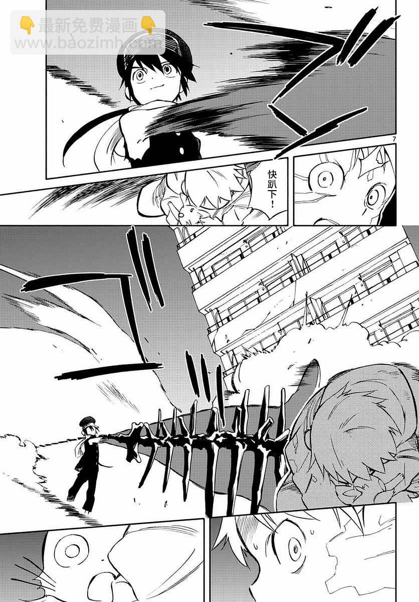 《只身一人的地球侵略》第55话 第7页