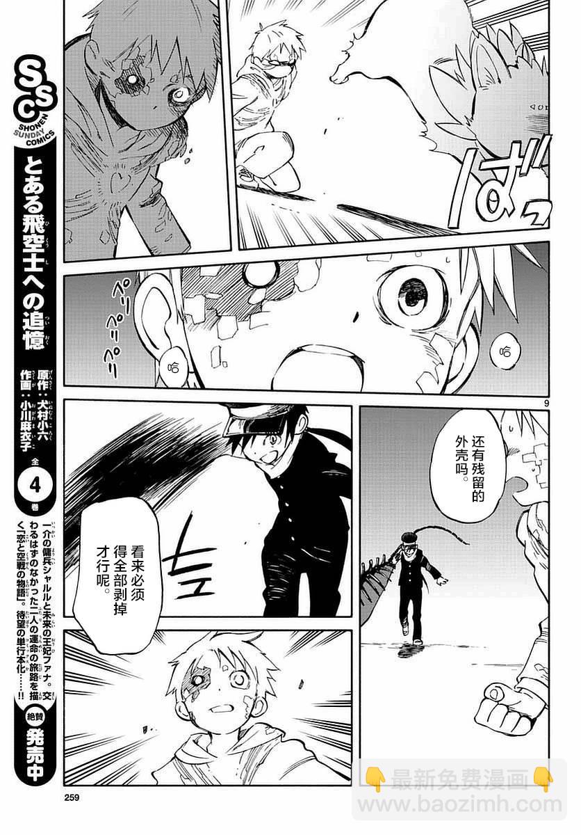 《只身一人的地球侵略》第55话 第9页