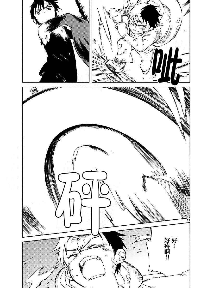 《只身一人的地球侵略》第56话 第10页