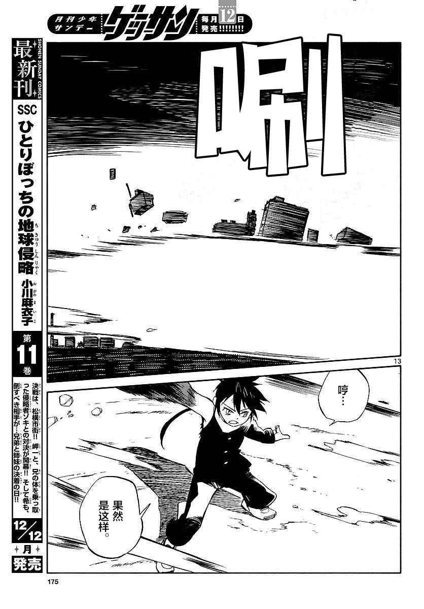 《只身一人的地球侵略》第56话 第12页