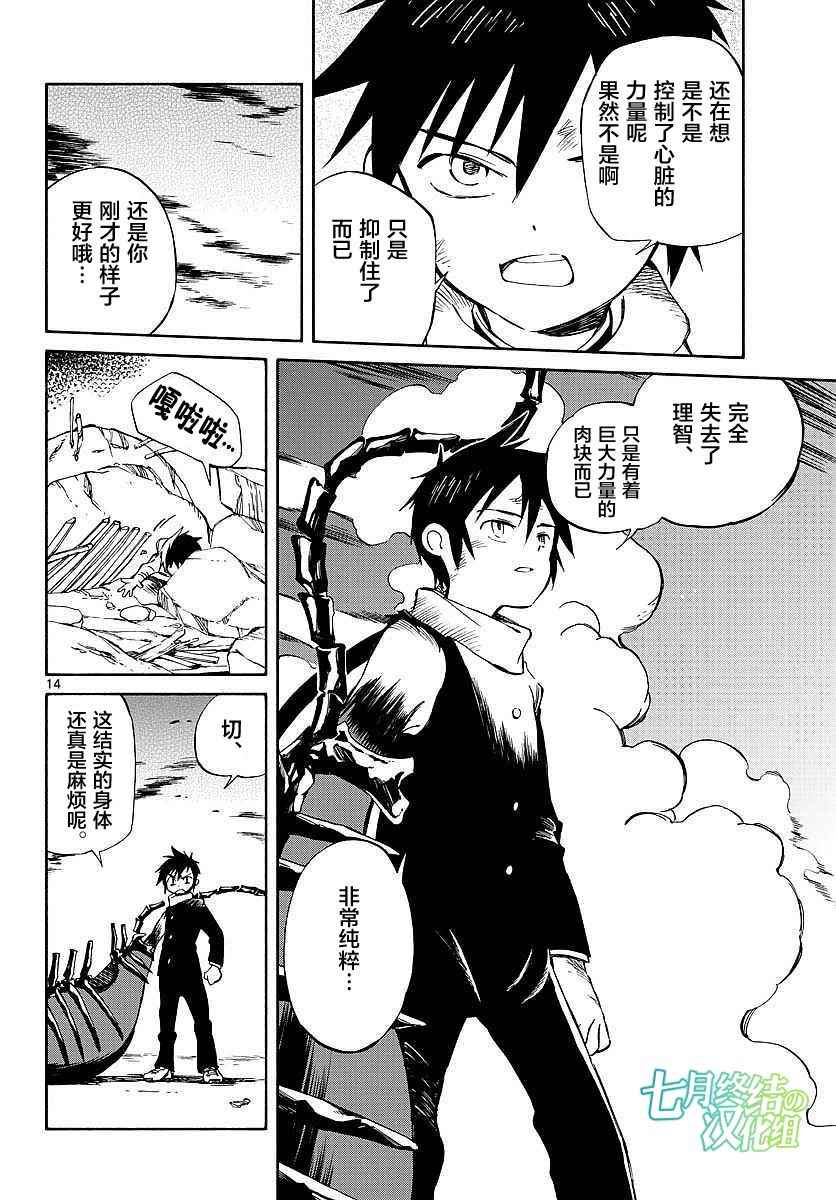 《只身一人的地球侵略》第56话 第13页