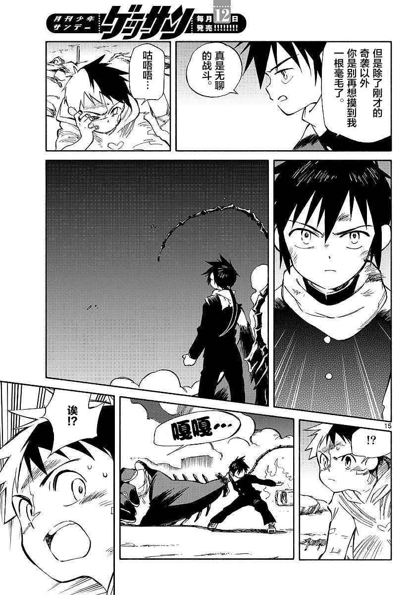 《只身一人的地球侵略》第56话 第14页