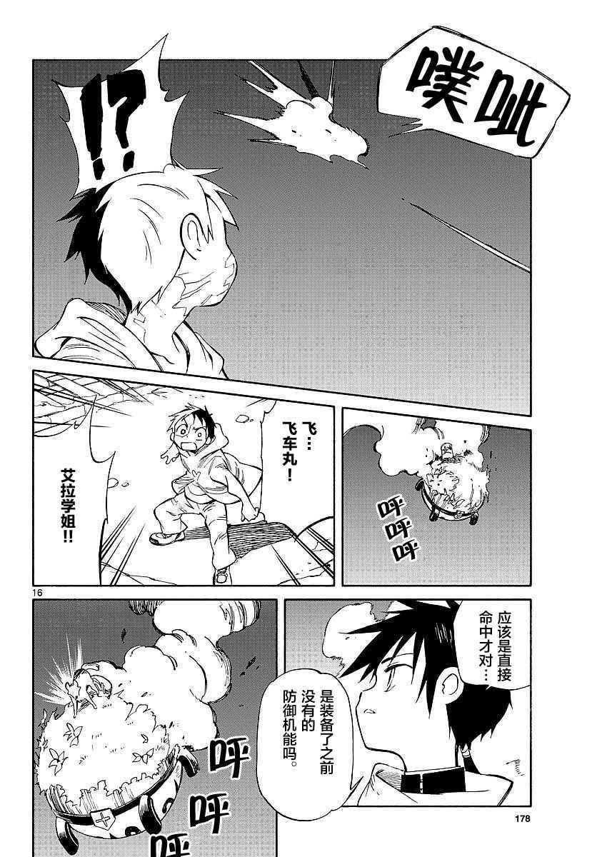 《只身一人的地球侵略》第56话 第15页