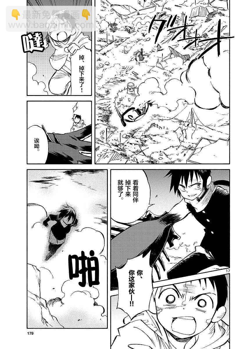《只身一人的地球侵略》第56话 第16页