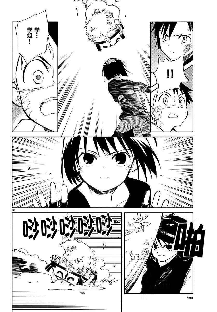 《只身一人的地球侵略》第56话 第17页