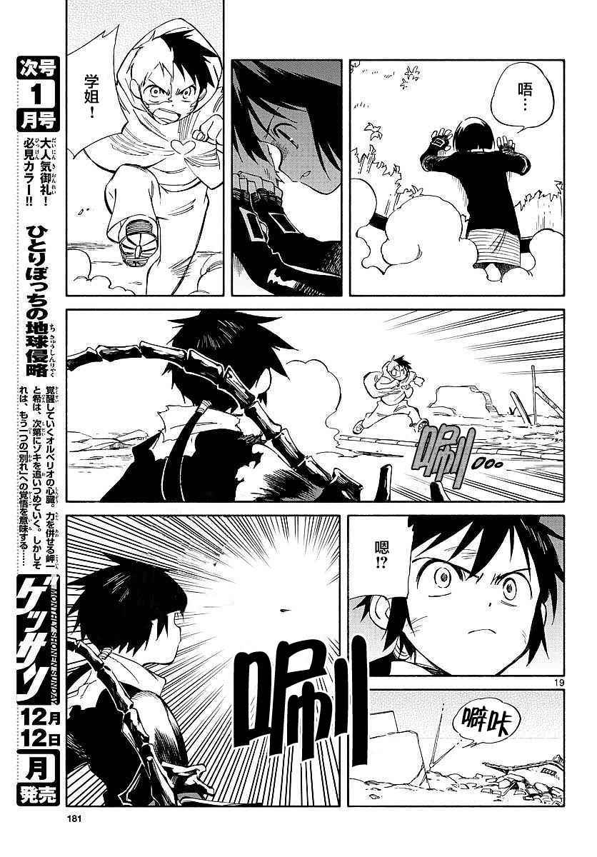 《只身一人的地球侵略》第56话 第18页