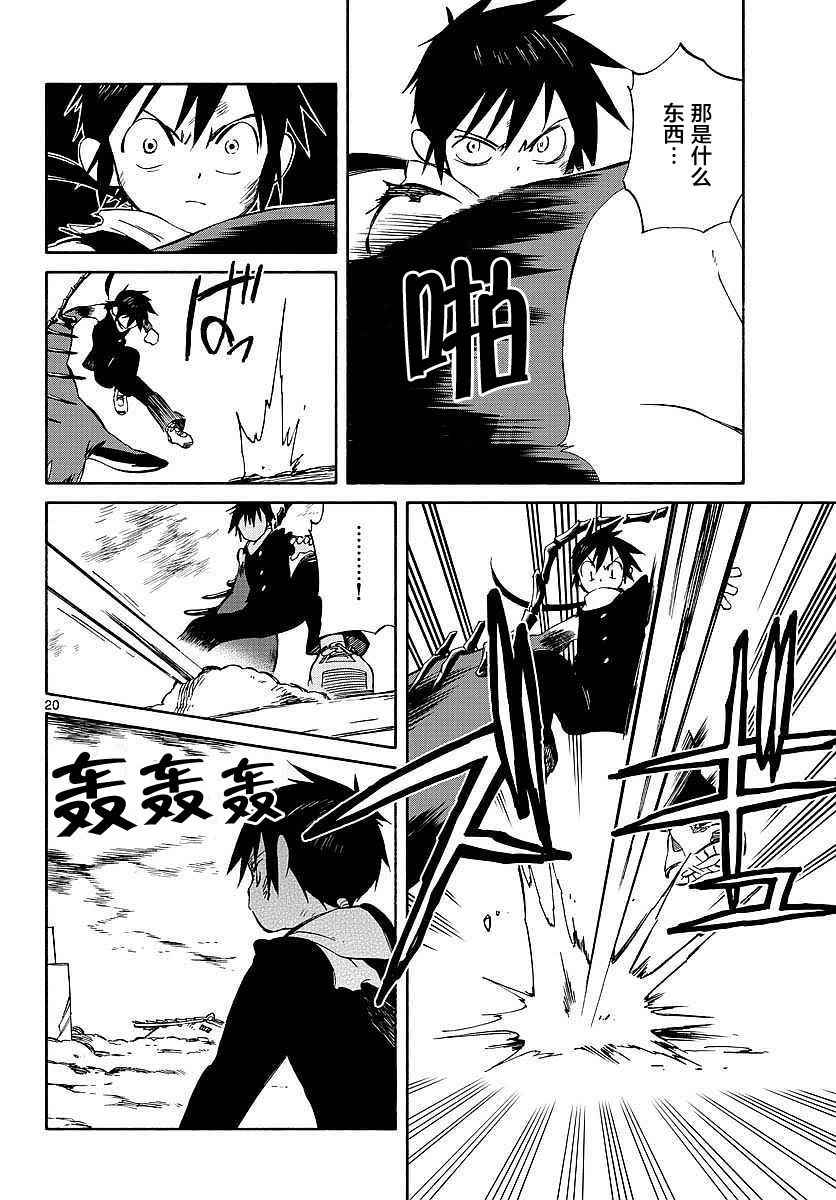 《只身一人的地球侵略》第56话 第19页