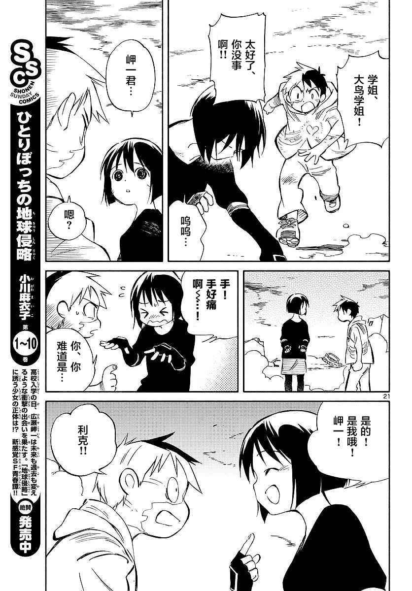 《只身一人的地球侵略》第56话 第20页