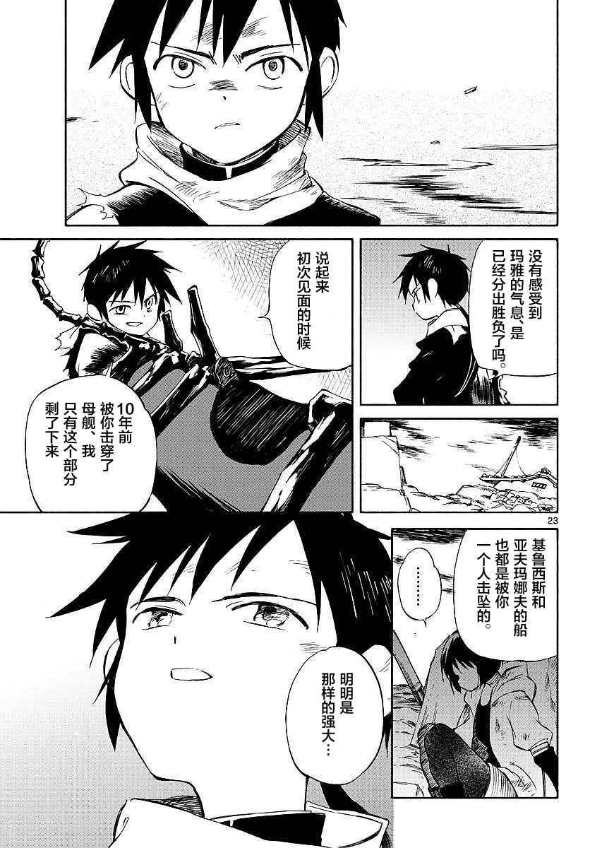 《只身一人的地球侵略》第56话 第22页