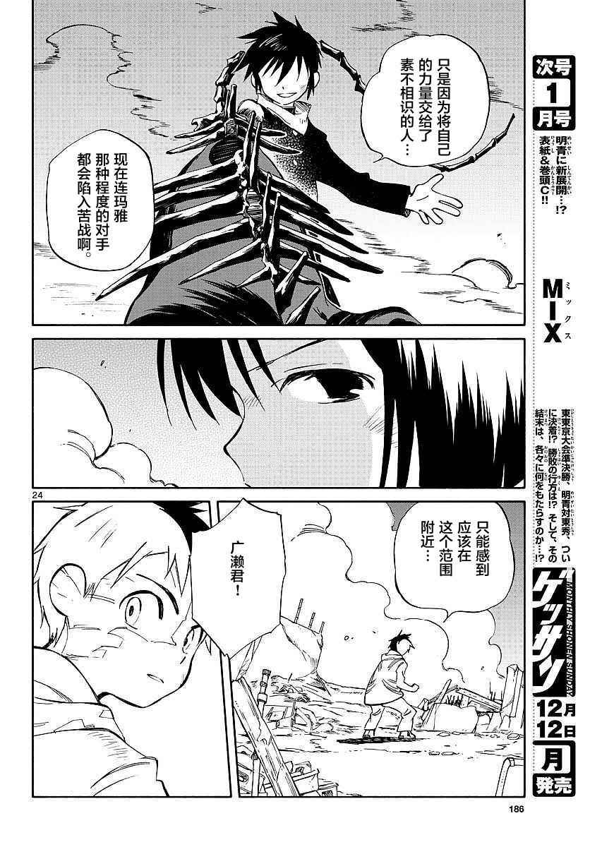 《只身一人的地球侵略》第56话 第23页