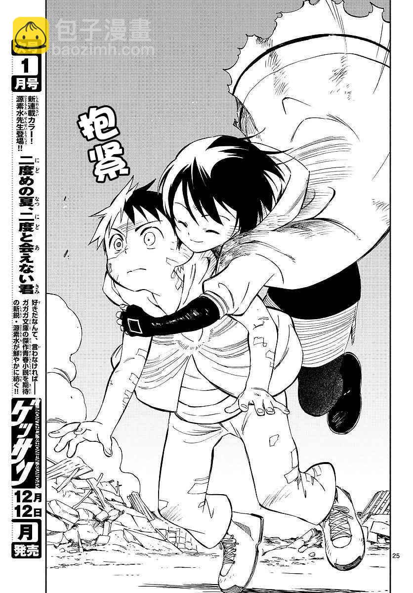 《只身一人的地球侵略》第56话 第24页