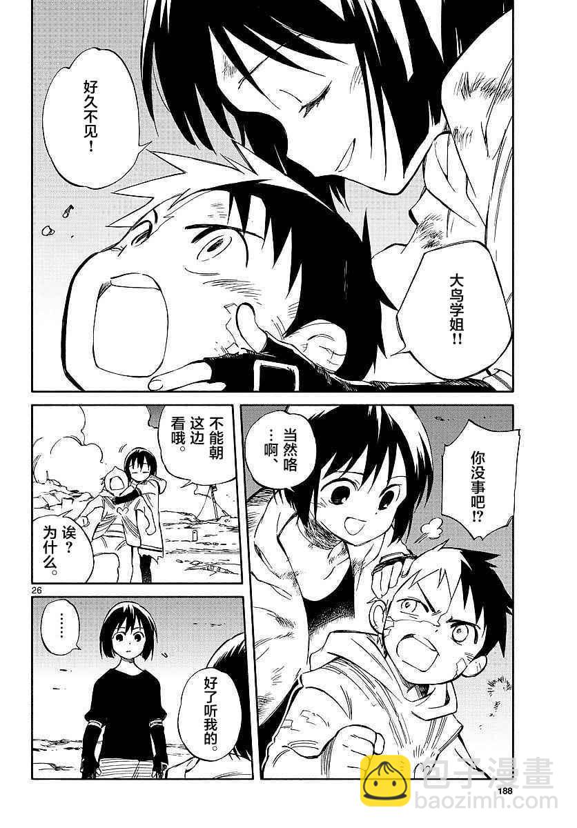 《只身一人的地球侵略》第56话 第25页